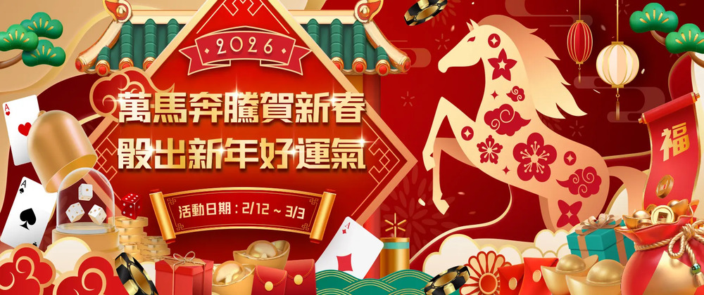 通博娛樂城新春優惠來了！新年紅包、開工紅包、存款優惠一次領，錯過等明年！