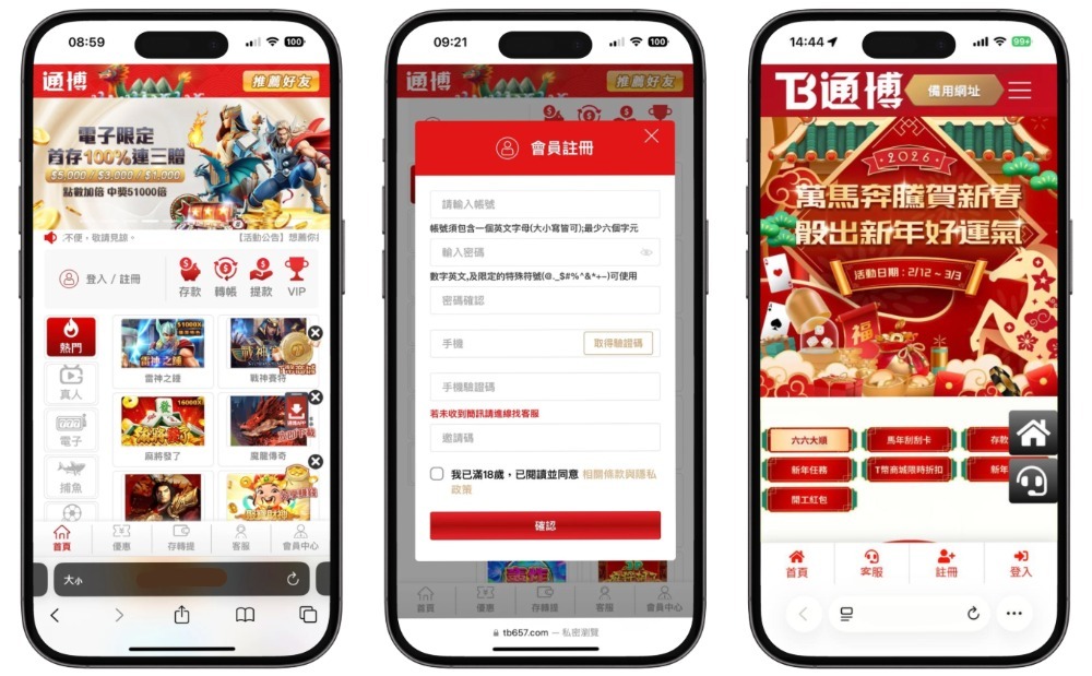 通博娛樂城新春優惠來了！新年紅包、開工紅包、存款優惠一次領，錯過等明年！